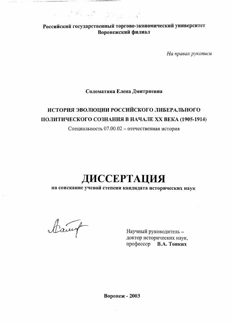История эволюция российского либерального политического сознания в начале XX века, 1905-1914 гг.
