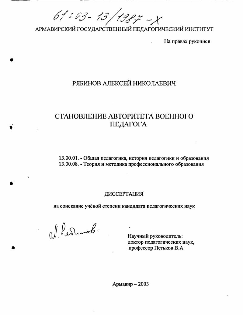 Становление авторитета военного педагога
