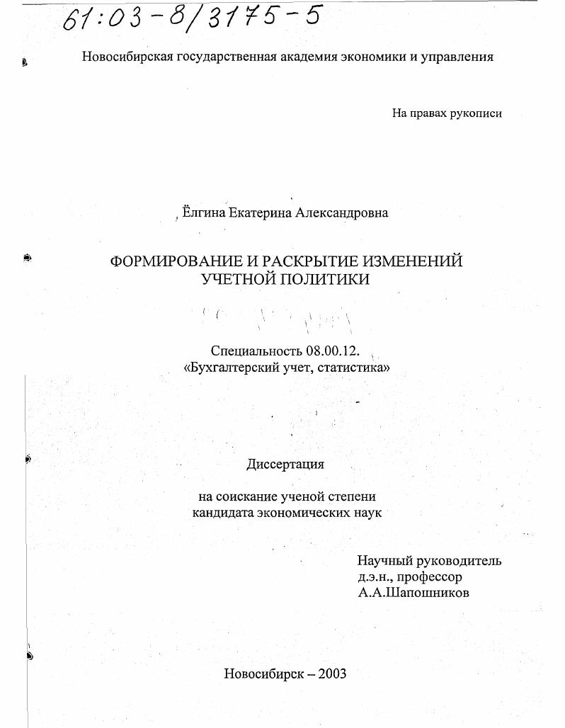 Формирование и раскрытие изменений учетной политики
