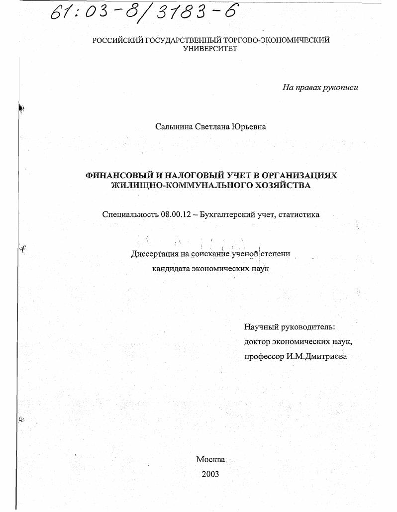 Финансовый и налоговый учет в организациях жилищно-коммунального хозяйства