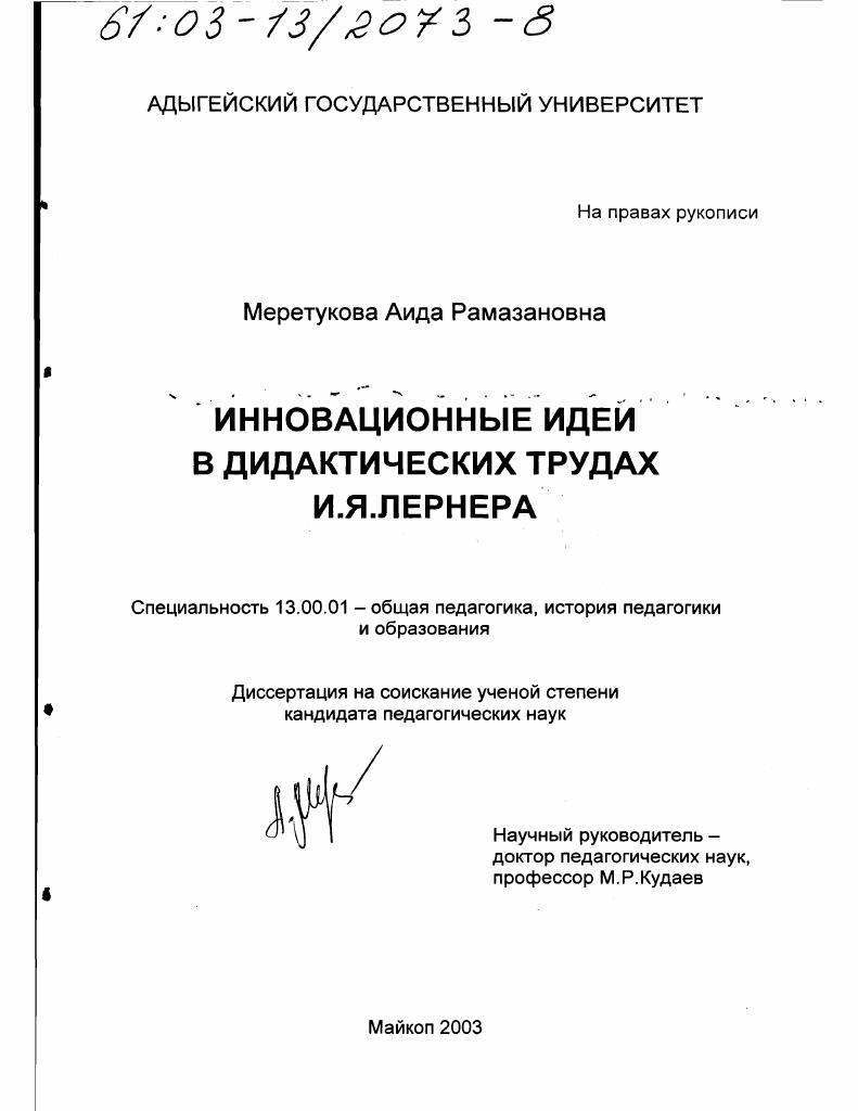Инновационные идеи в дидактических трудах И. Я. Лернера