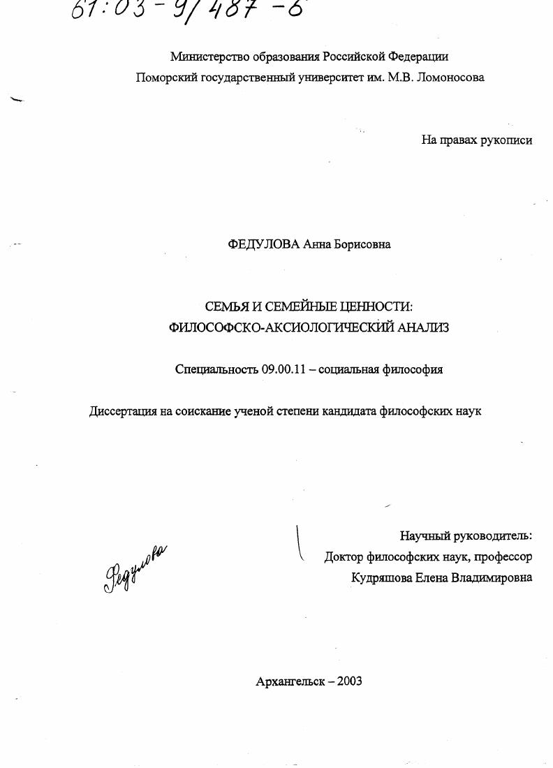 Семья и семейные ценности : Философско-аксиологический анализ