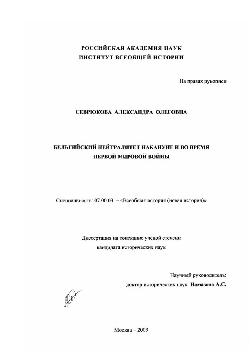 Бельгийский нейтралитет накануне и во время первой мировой войны