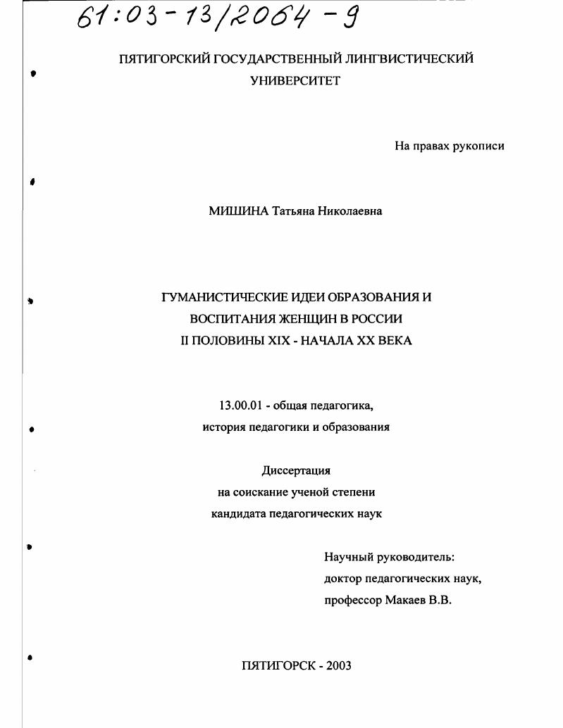 скачать диссертацию Гуманистические идеи образования и воспитания женщин в России второй половины ХIХ - начала ХХ вв. Гуманистические идеи образования и воспитания женщин в России второй половины ХIХ - начала ХХ вв.