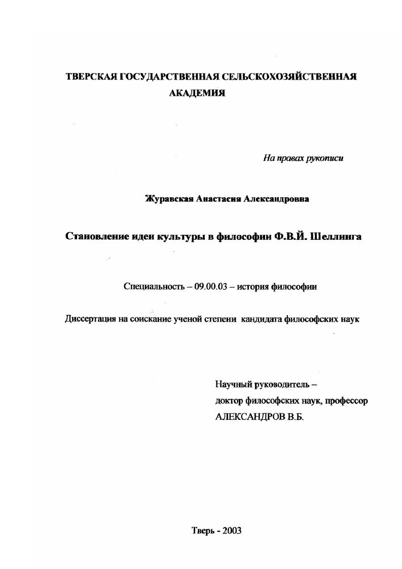 Становление идеи культуры в философии Ф. В. Й. Шеллинга