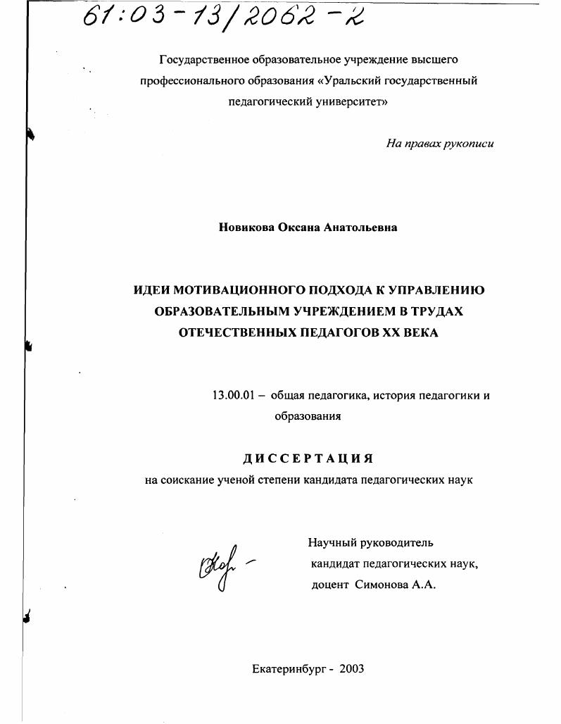 Идеи мотивационного подхода к управлению образовательным учреждением в трудах отечественных педагогов XX в.