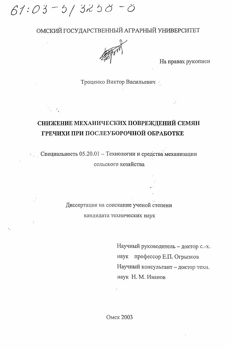 Снижение механических повреждений семян гречихи при послеуборочной обработке
