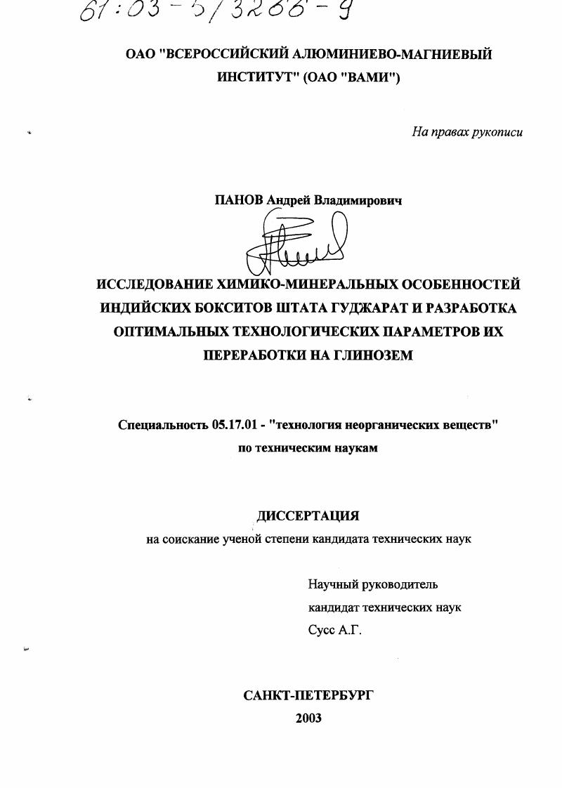 Исследование химико-минеральных особенностей индийских бокситов штата Гуджарат и разработка оптимальных технологических параметров их переработки на глинозем