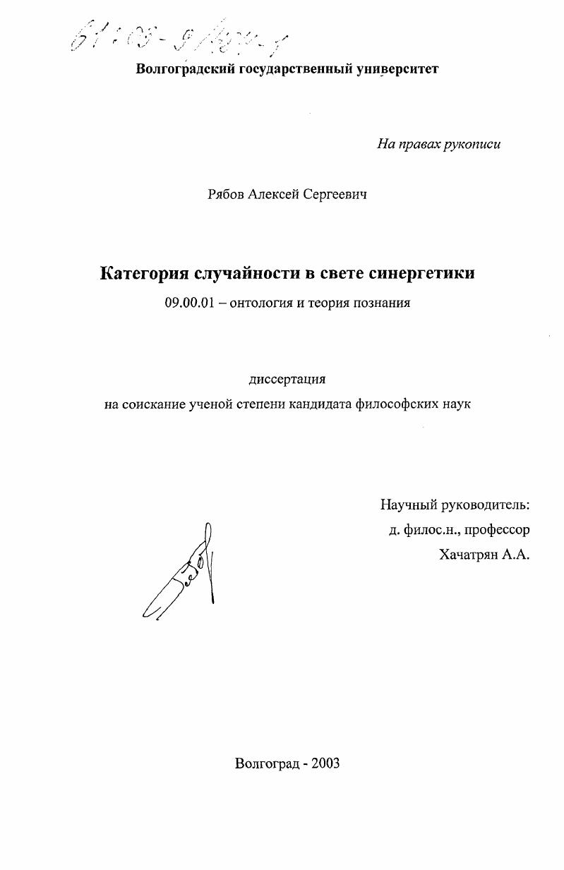 Категория случайности в свете синергетики