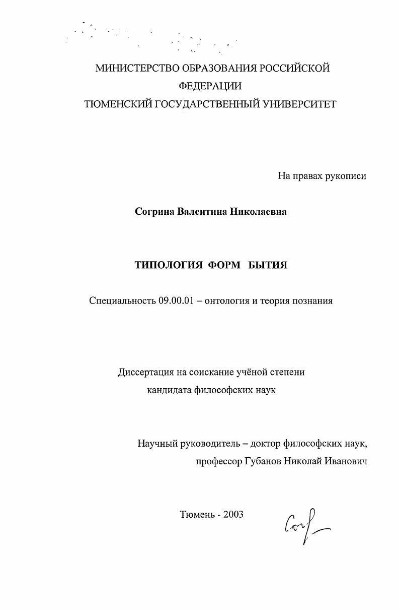 Типология форм бытия