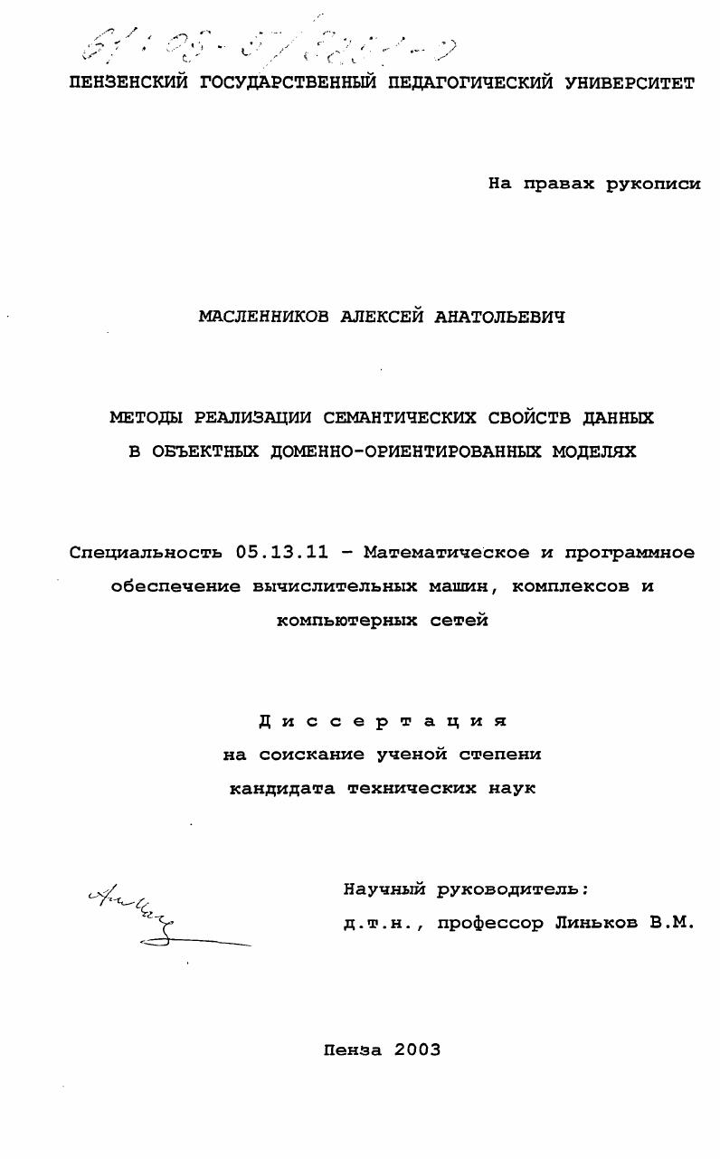 Методы реализации семантических свойств данных в объектных доменно-ориентированных моделях