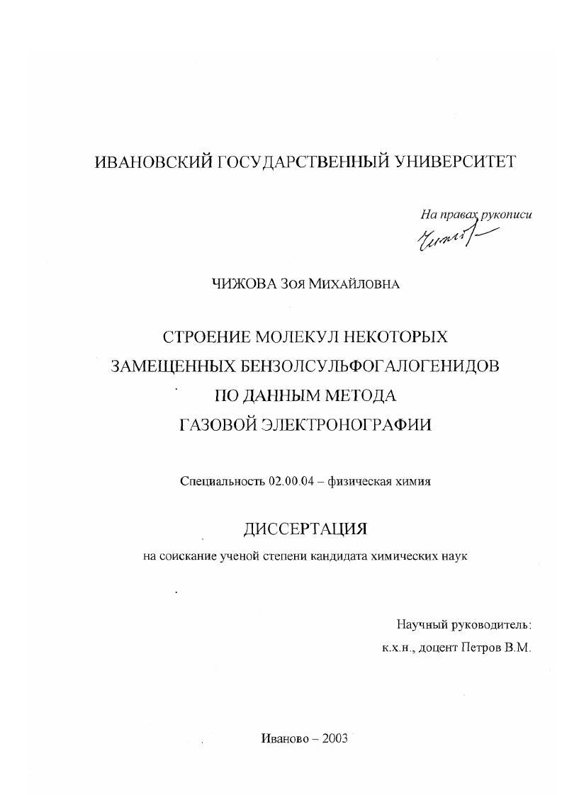 Строение молекул некоторых замещенных бензолсульфогалогенидов по данным метода газовой электронографии