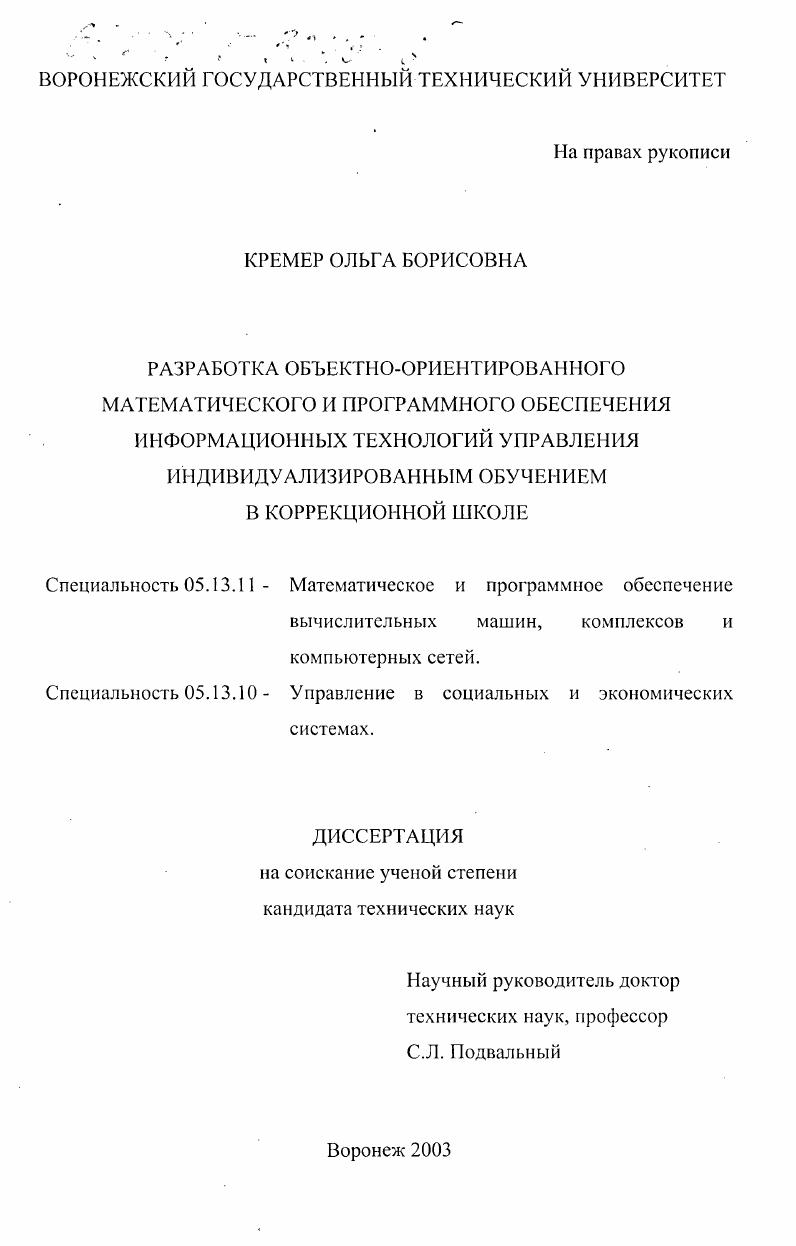 Разработка объектно-ориентированного математического и программного обеспечения информационных технологий управления индивидуализированным обучением в коррекционной школе