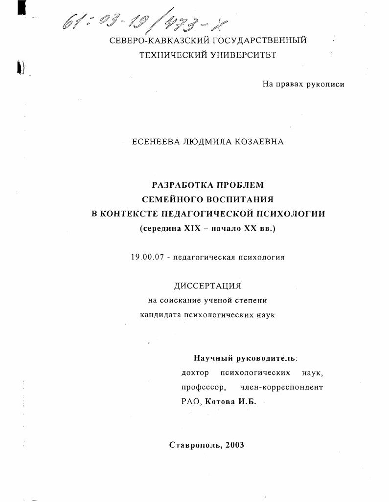 Разработка проблем семейного воспитания в контексте педагогической психологии, середина XIX-XX начало вв.