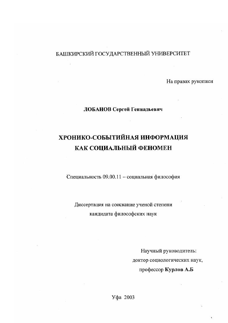 Хронико-событийная информация как социальный феномен