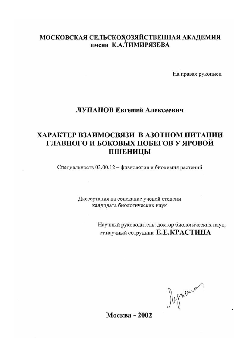 Характер взаимосвязи в азотном питании главного и бокового побегов у яровой пшеницы