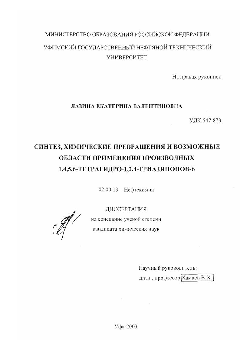Синтез, химические превращения и возможные области применения производных 1,4,5,6-тетрагидро-1,2,4-триазинонов-6