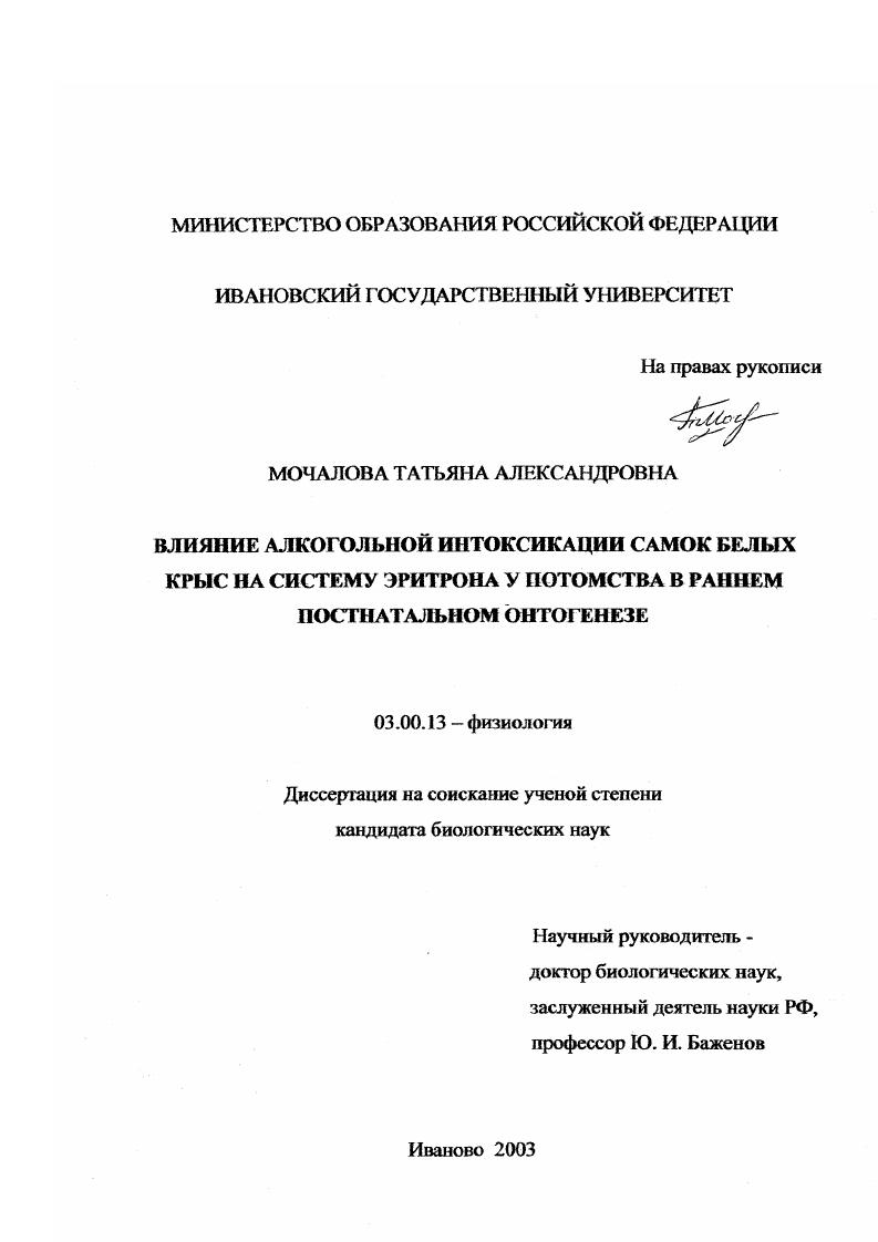 Влияние алкогольной интоксикации самок белых крыс на систему эритрона у потомства в раннем постнатальном онтогенезе