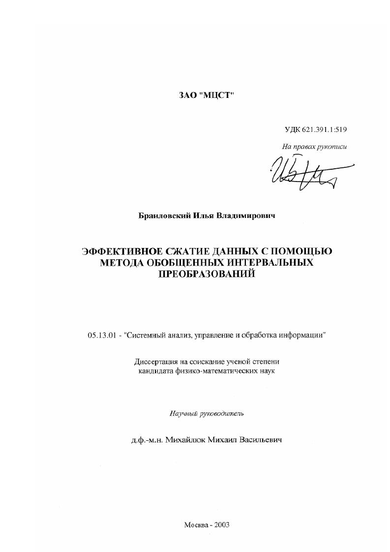 Эффективное сжатие данных с помощью метода обобщенных интервальных преобразований