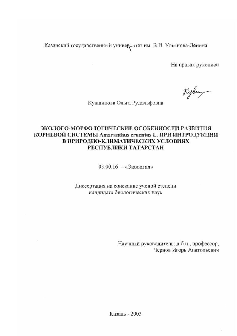 Эколого-морфологические особенности развития корневой системы Amaranthus cruentus L. при интродукции в природно-климатических условиях Республики Татарстан