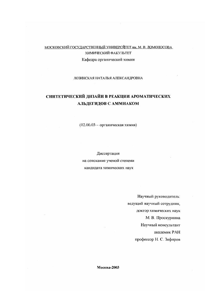 Синтетический дизайн в реакции ароматических альдегидов с аммиаком
