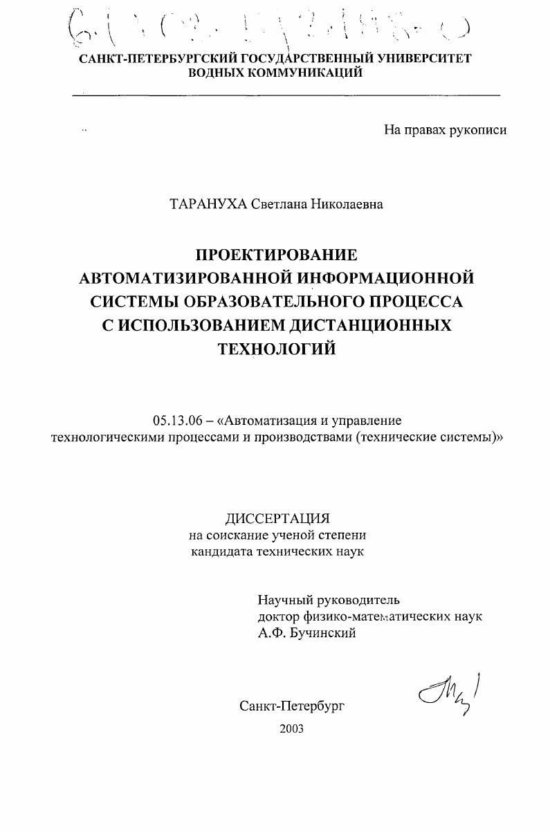 Проектирование автоматизированной информационной системы образовательного процесса с использованием дистанционных технологий