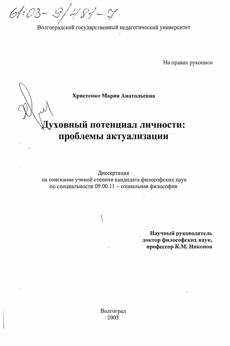 Духовный потенциал личности : Проблемы актуализации