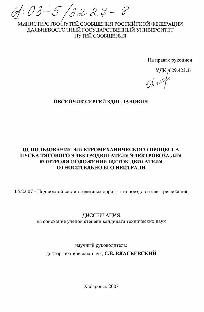 Использование электромеханического процесса пуска тягового электродвигателя электровоза для контроля положения щеток двигателя относительно его нейтрали