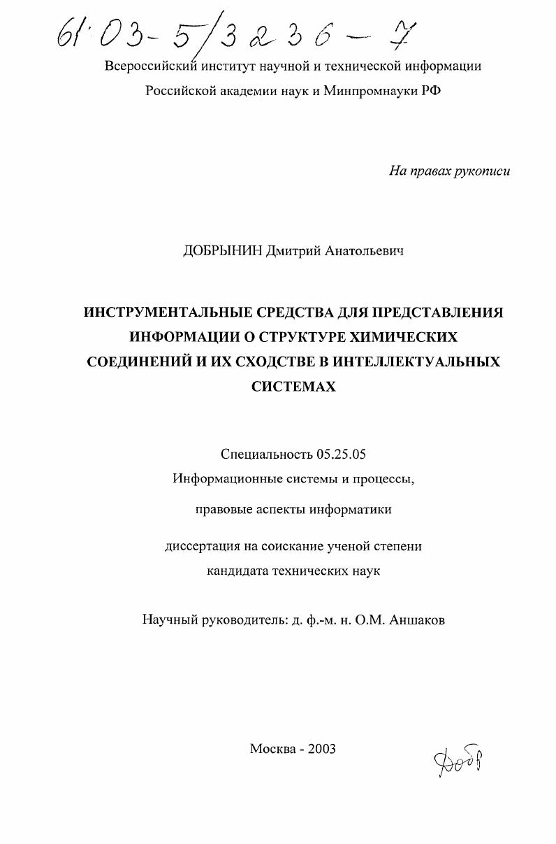 Инструментальные средства для представления информации о структуре химических соединений и их сходстве в интеллектуальных системах
