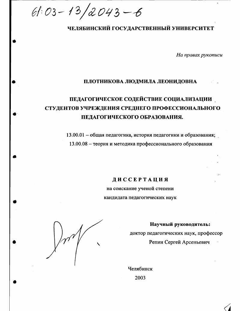 Педагогическое содействие социализации студентов учреждения среднего профессионального педагогического образования
