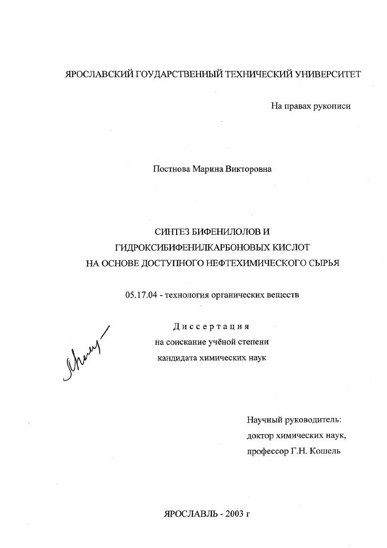 Синтез бифенилолов и гидроксибифенилкарбоновых кислот на основе доступного нефтехимического сырья
