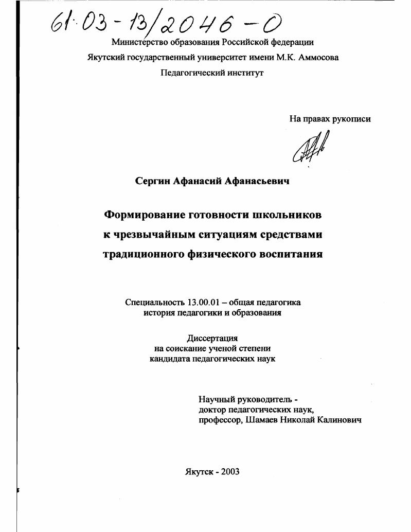 Формирование готовности школьников к чрезвычайным ситуациям средствами традиционного физического воспитания