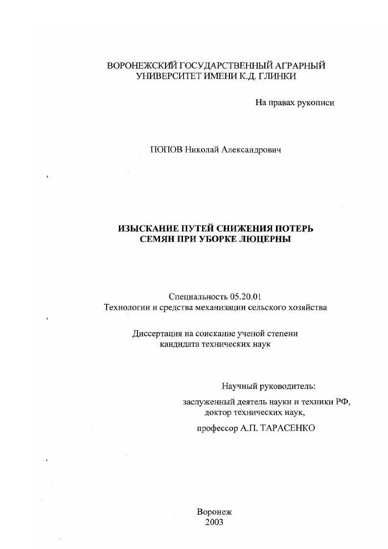 Изыскание путей снижения потерь семян при уборке люцерны