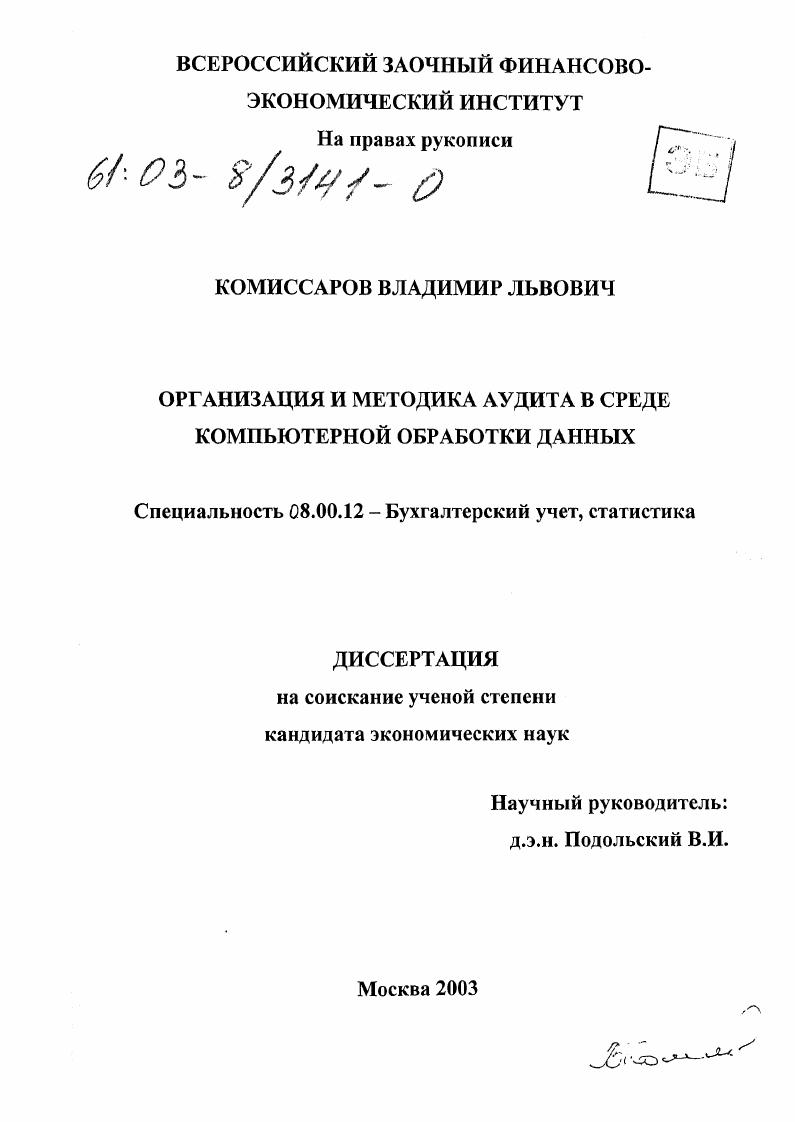 Организация и методика аудита в среде компьютерной обработки данных