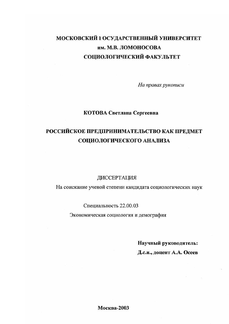 Российское предпринимательство как предмет социологического анализа