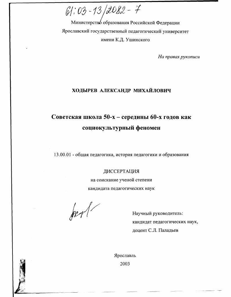 Советская школа 50-х - середины 60-х годов как социокультурный феномен