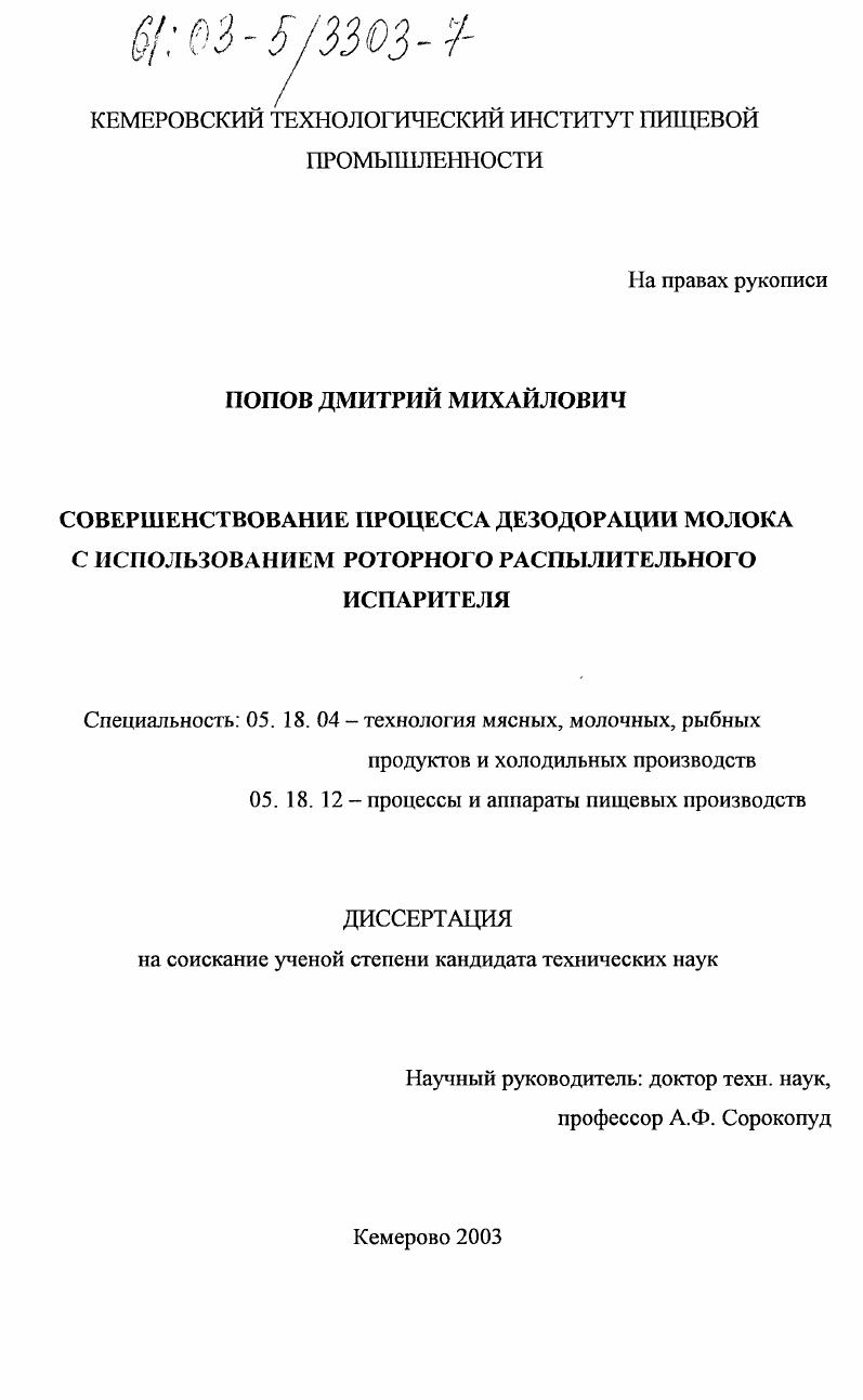 Совершенствование процесса дезодорации молока с использованием роторного распылительного испарителя