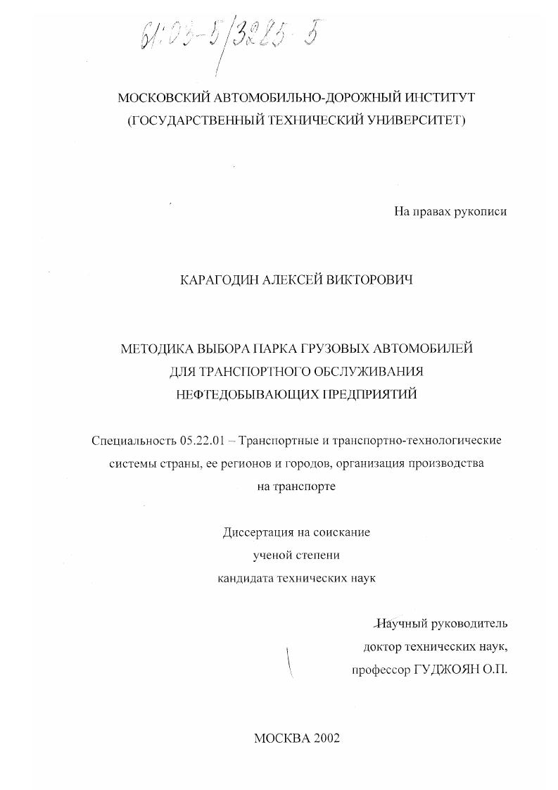 Методика выбора парка грузовых автомобилей для транспортного обслуживания нефтедобывающих предприятий