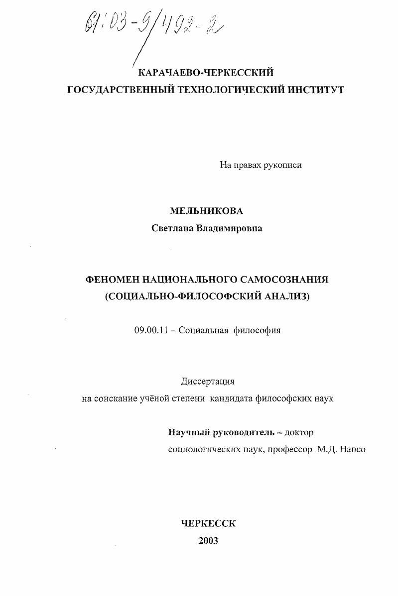 Феномен национального самосознания : Социально-философский анализ