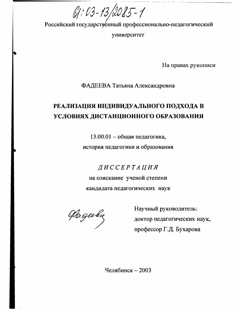 скачать диссертацию Реализация индивидуального подхода в условиях дистанционного образования Реализация индивидуального подхода в условиях дистанционного образования