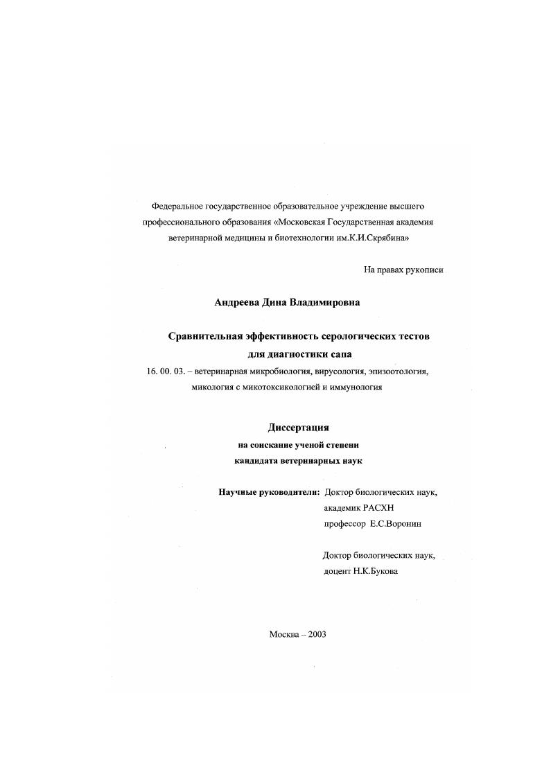 Сравнительная эффективность серологических тестов для диагностики сапа