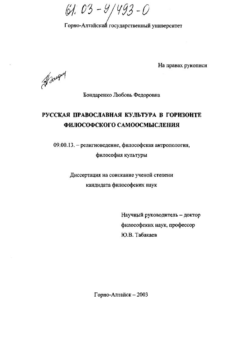 Русская православная культура в горизонте философского самоосмысления