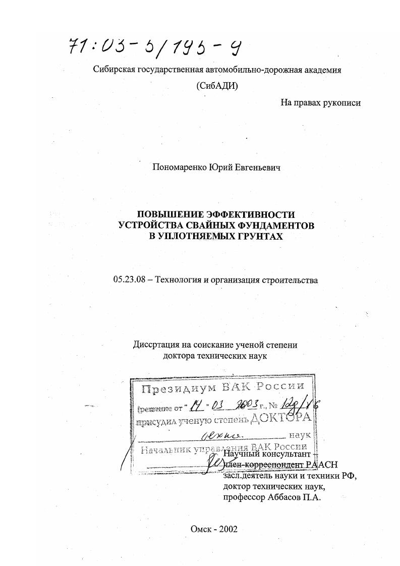 Повышение эффективности устройства свайных фундаментов в уплотняемых грунтах