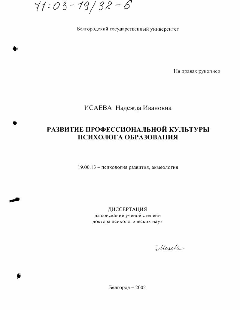 Развитие профессиональной культуры психолога образования