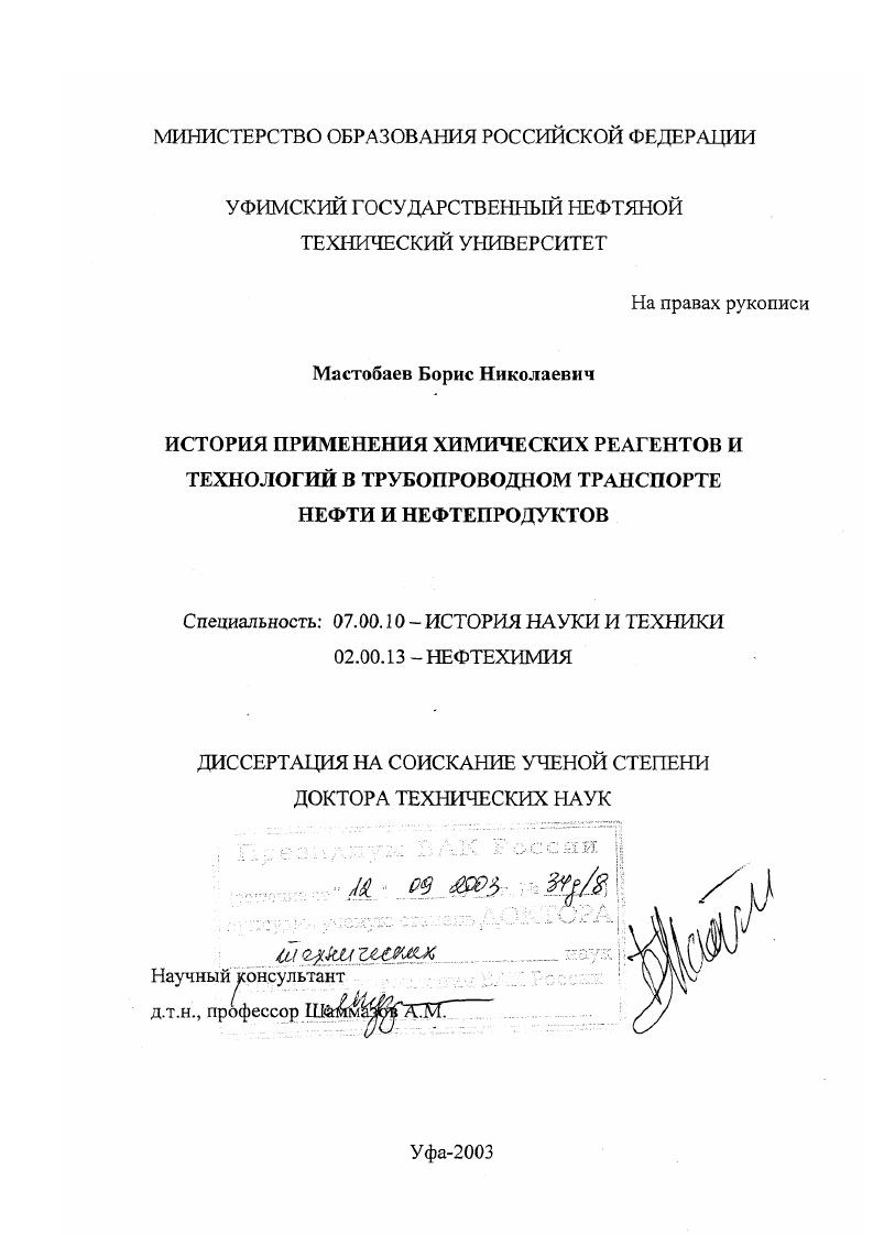 История применения химических реагентов и технологий в трубопроводном транспорте нефти и нефтепродуктов
