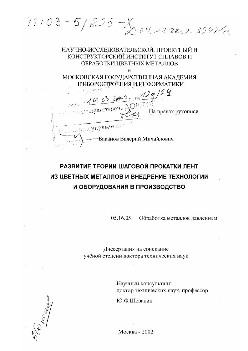 Развитие теории шаговой прокатки лент из цветных металлов и внедрение технологии и оборудования в производство