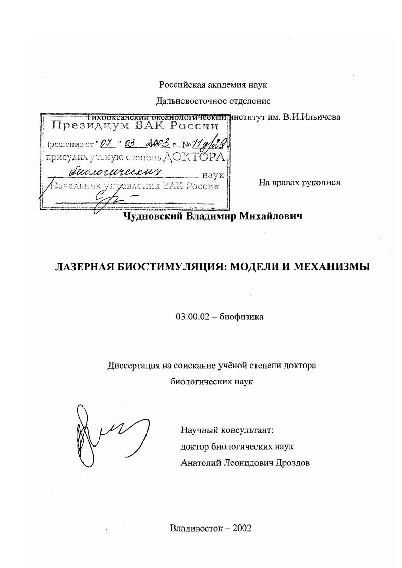 Лазерная биостимуляция, модели и механизмы