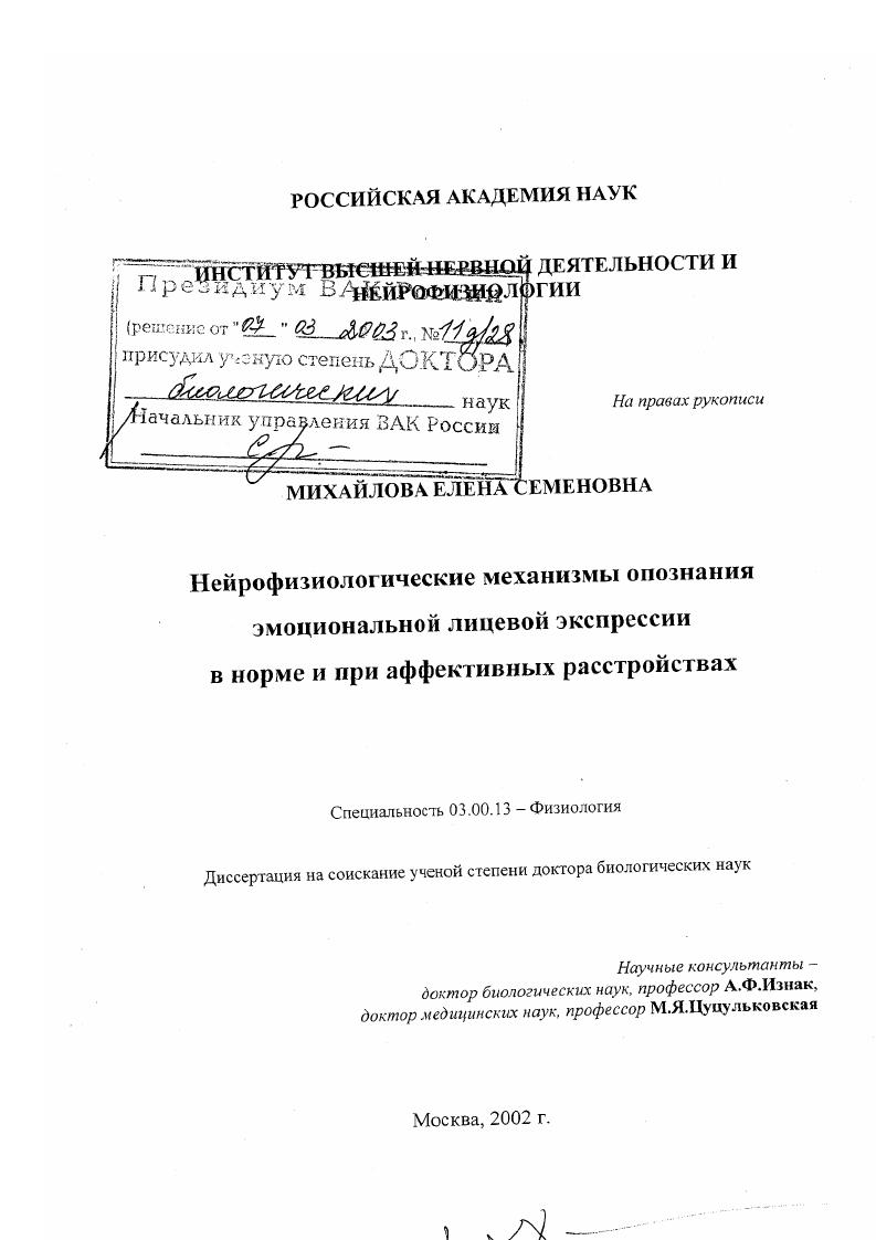 Нейрофизиологические механизмы опознания эмоциональной лицевой экспрессии в норме и при аффективных расстройствах