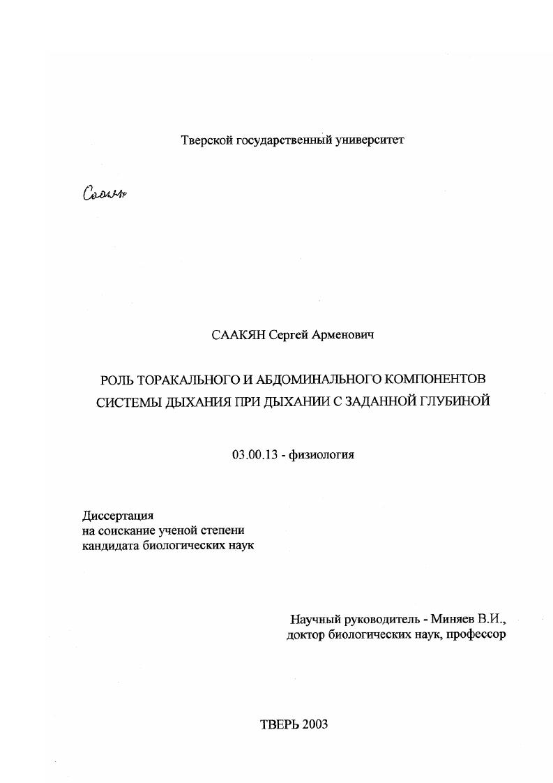 Роль торакального и абдоминального компонентов системы дыхания при дыхании с заданной глубиной