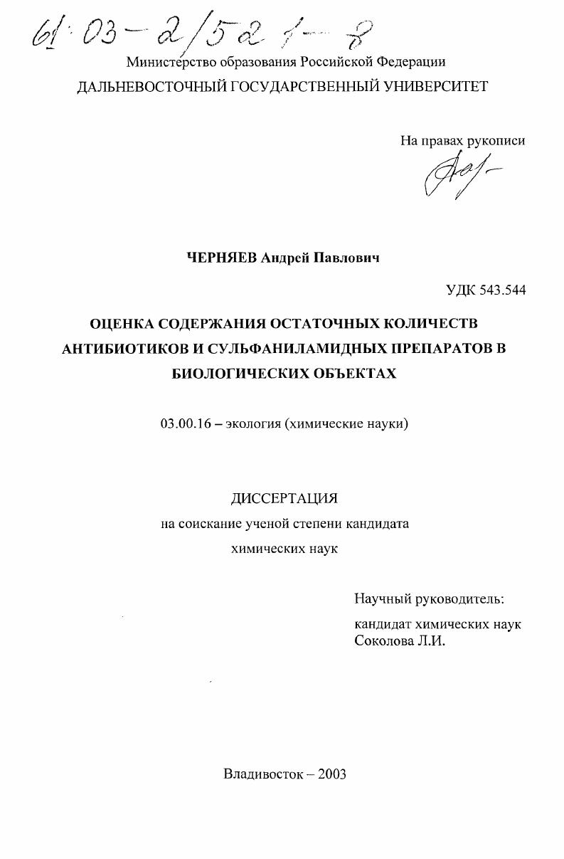 Оценка содержания остаточных количеств антибиотиков и сульфаниламидных препаратов в биологических объектах